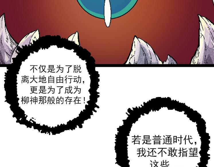 《从大树开始的进化（周更3话）》第31话 海兽爆发 第13页