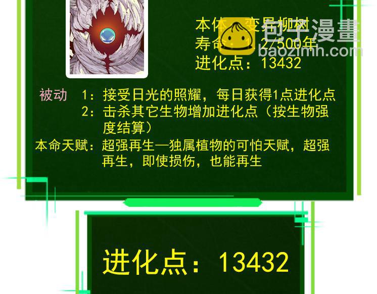 《从大树开始的进化（周更3话）》第31话 海兽爆发 第18页