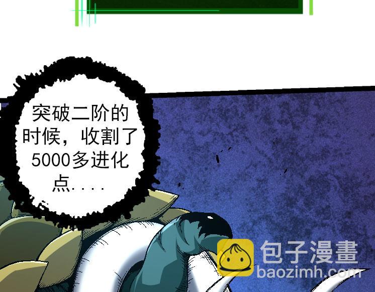 《从大树开始的进化（周更3话）》第31话 海兽爆发 第19页