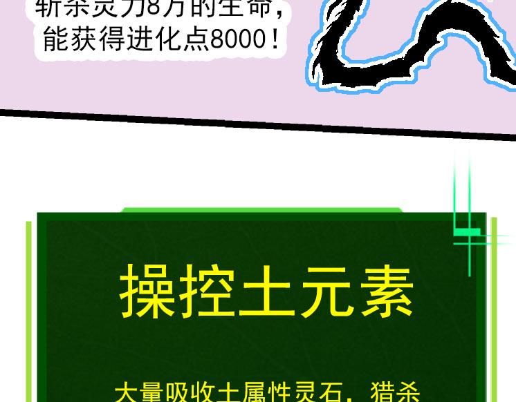 《从大树开始的进化（周更3话）》第31话 海兽爆发 第23页