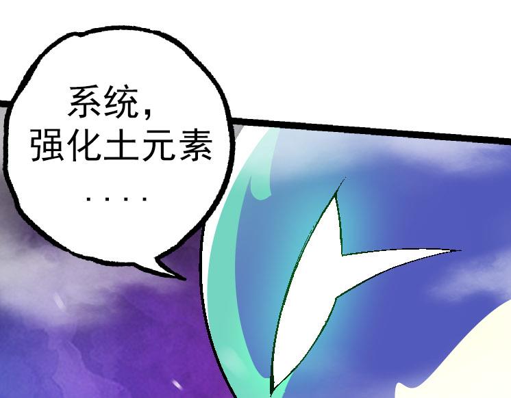 《从大树开始的进化（周更3话）》第31话 海兽爆发 第25页