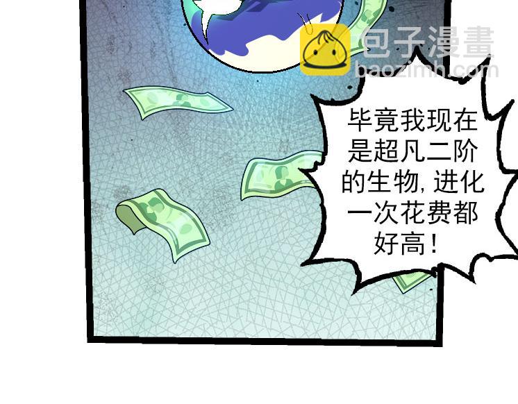 《从大树开始的进化（周更3话）》第31话 海兽爆发 第28页