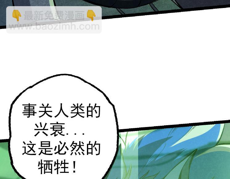 《从大树开始的进化（周更3话）》第29话 小队全灭！ 第22页