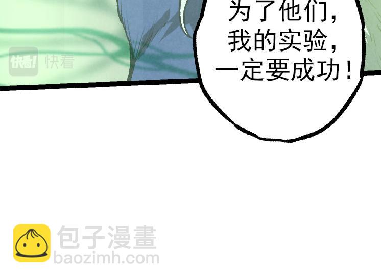 《从大树开始的进化（周更3话）》第29话 小队全灭！ 第24页