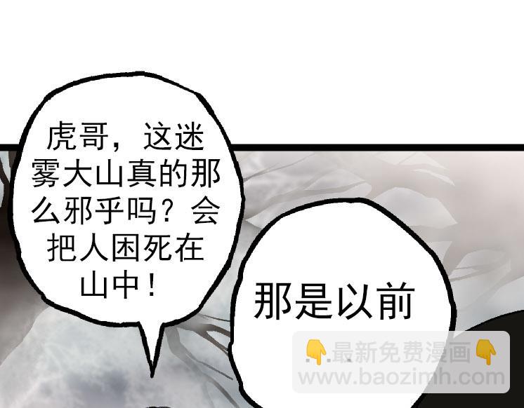 《从大树开始的进化（周更3话）》第29话 小队全灭！ 第35页