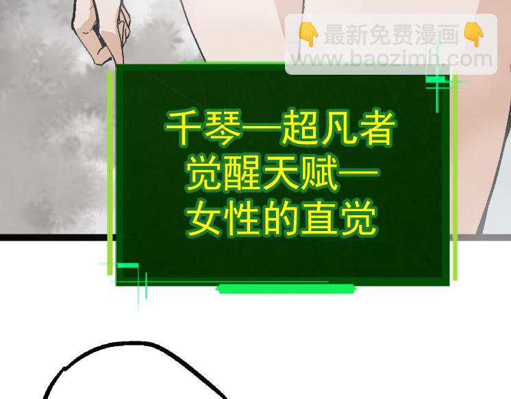 《从大树开始的进化（周更3话）》第29话 小队全灭！ 第40页