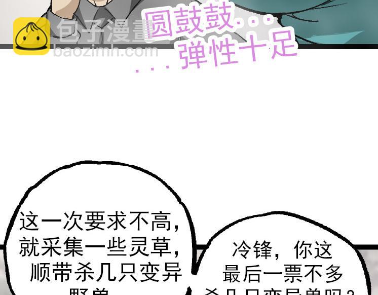 《从大树开始的进化（周更3话）》第29话 小队全灭！ 第42页