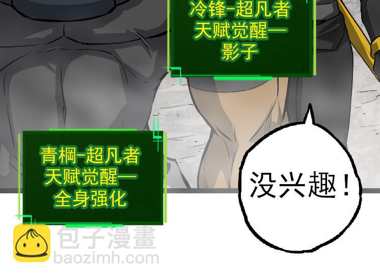 《从大树开始的进化（周更3话）》第29话 小队全灭！ 第44页