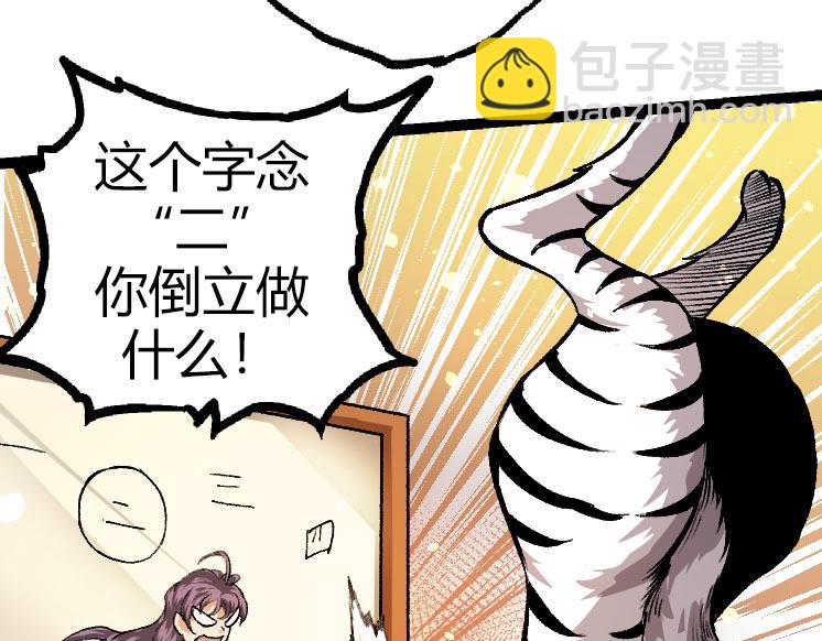 《从大树开始的进化（周更3话）》第32话 新的敌人 第23页