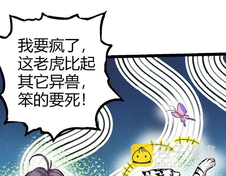 《从大树开始的进化（周更3话）》第32话 新的敌人 第25页