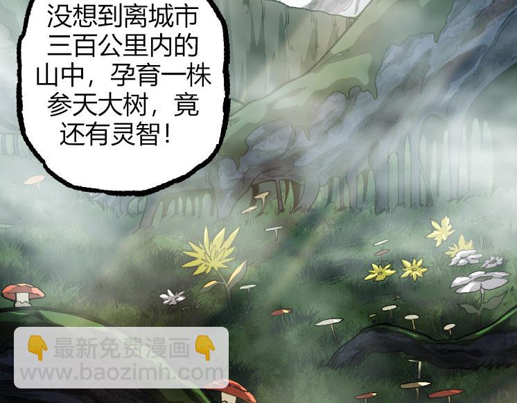 《从大树开始的进化（周更3话）》第32话 新的敌人 第37页