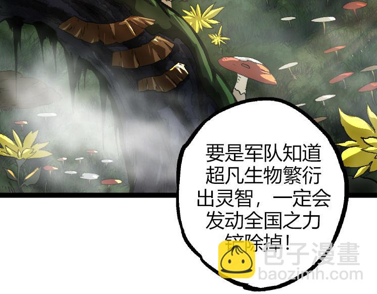 《从大树开始的进化（周更3话）》第32话 新的敌人 第38页