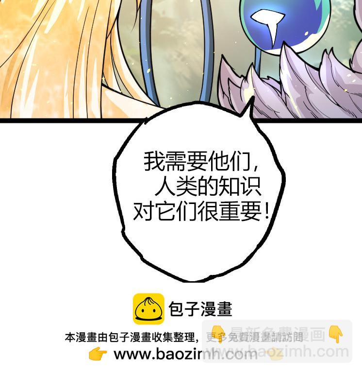 《从大树开始的进化（周更3话）》第32话 新的敌人 第50页
