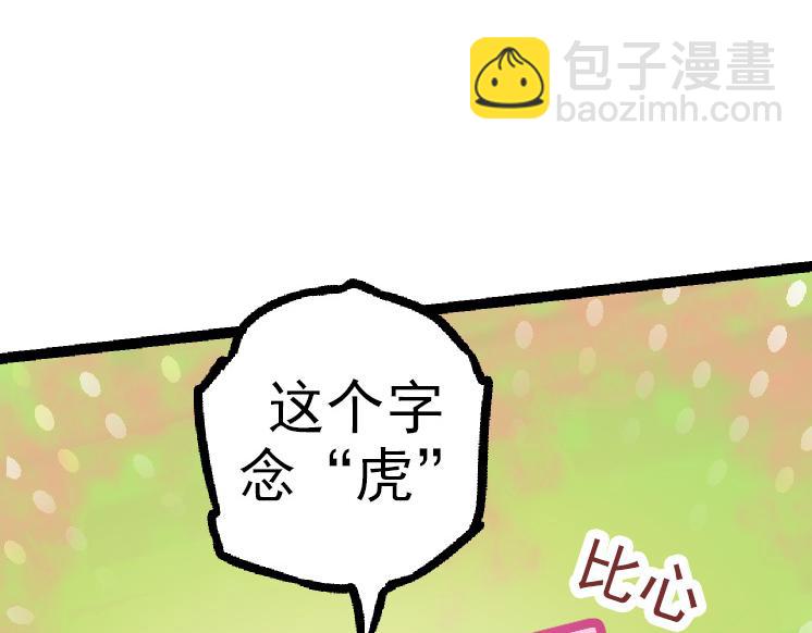 《从大树开始的进化（周更3话）》第35话 小青晋级 第12页