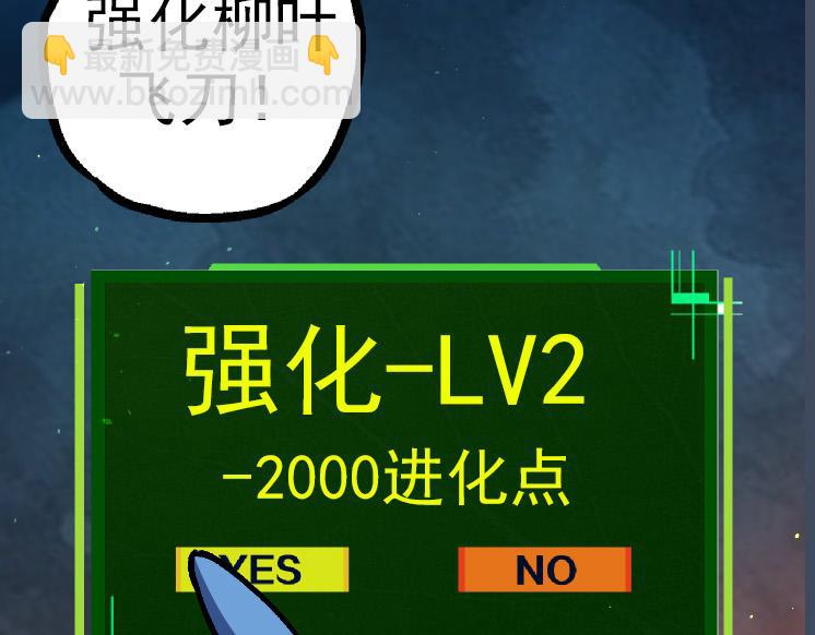 《从大树开始的进化（周更3话）》第35话 小青晋级 第33页