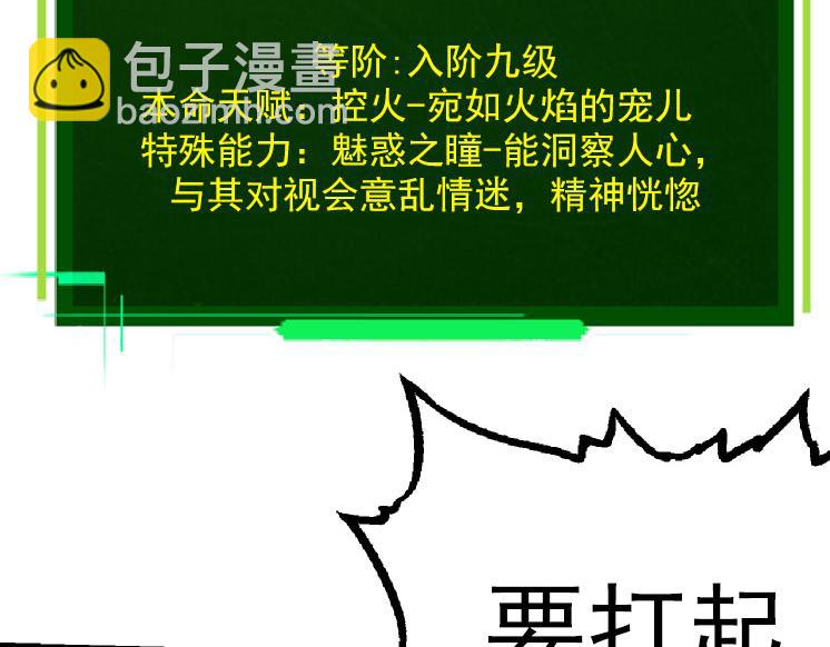 《从大树开始的进化（周更3话）》第33话 最强之间的对决 第18页