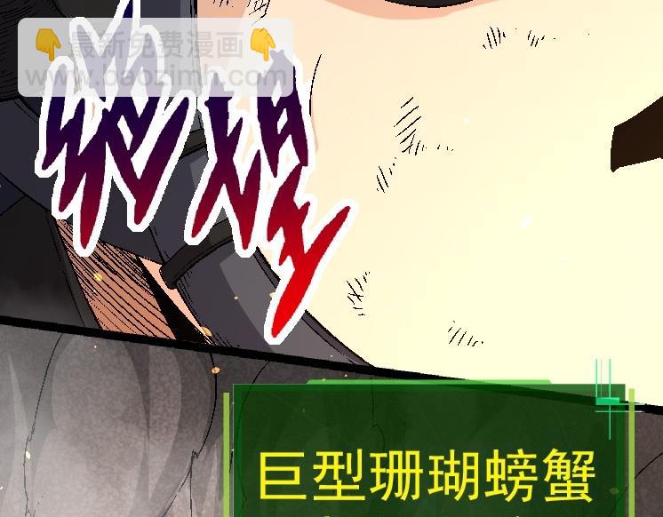 《从大树开始的进化（周更3话）》第36话 进阶一阶的巨鳄 第30页