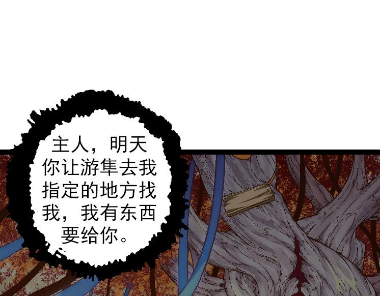 《从大树开始的进化（周更3话）》第36话 进阶一阶的巨鳄 第45页