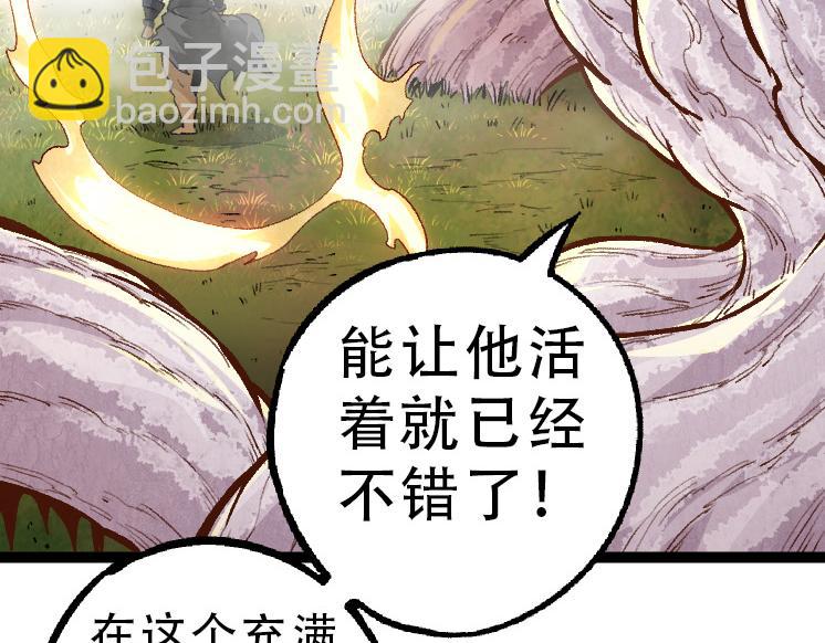《从大树开始的进化（周更3话）》第34话 强大的自由者 第17页