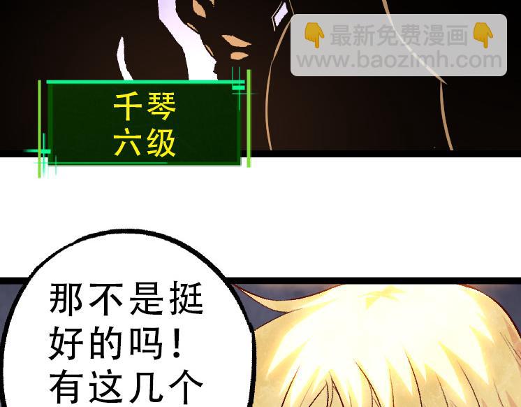 《从大树开始的进化（周更3话）》第34话 强大的自由者 第20页