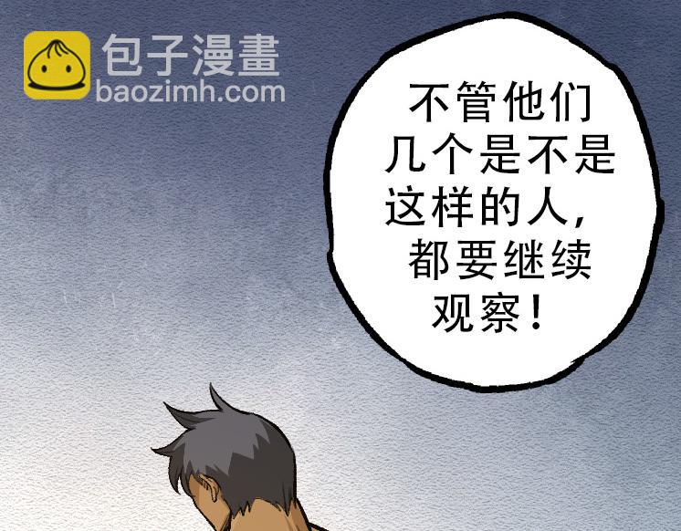 《从大树开始的进化（周更3话）》第34话 强大的自由者 第26页