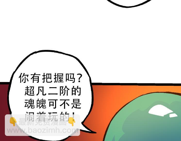 《从大树开始的进化（周更3话）》第34话 强大的自由者 第36页