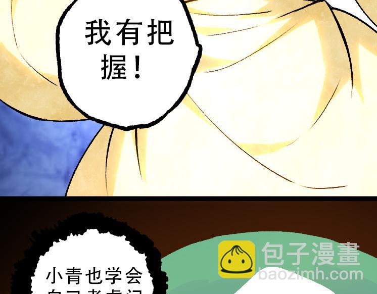 《从大树开始的进化（周更3话）》第34话 强大的自由者 第40页