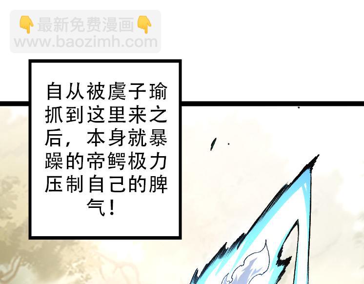《从大树开始的进化（周更3话）》第34话 强大的自由者 第45页