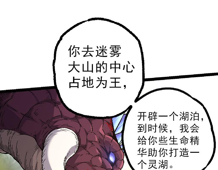 《从大树开始的进化（周更3话）》第39话 与人类正式开战！ 第17页