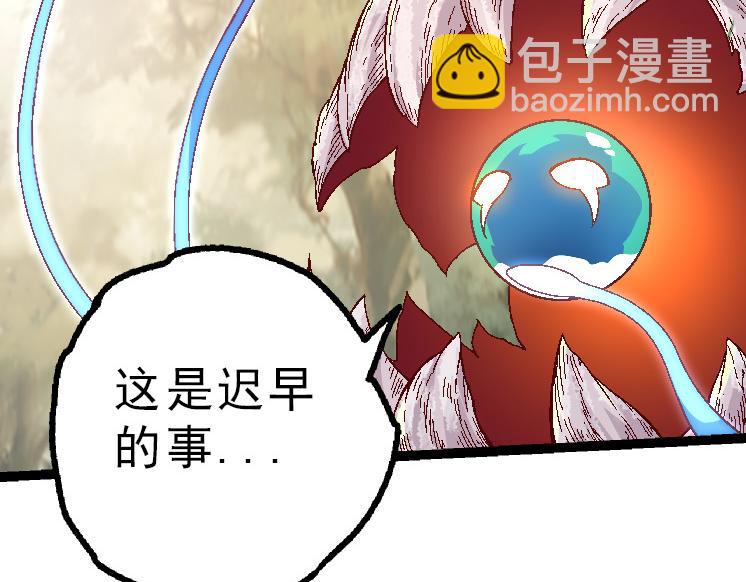 《从大树开始的进化（周更3话）》第39话 与人类正式开战！ 第31页