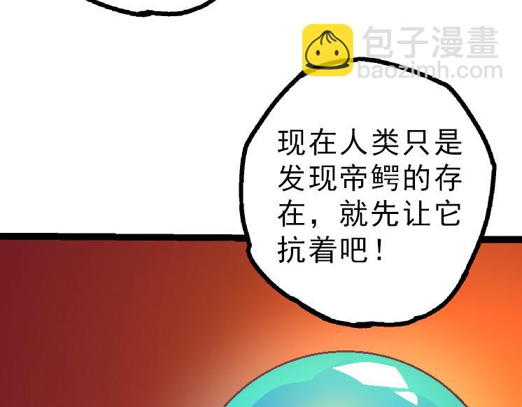 《从大树开始的进化（周更3话）》第39话 与人类正式开战！ 第32页