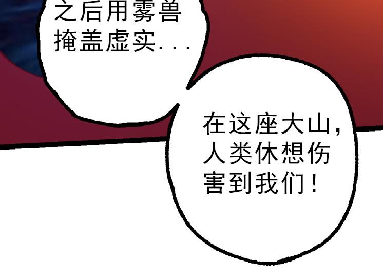 《从大树开始的进化（周更3话）》第39话 与人类正式开战！ 第34页
