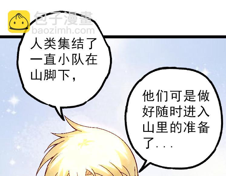 《从大树开始的进化（周更3话）》第39话 与人类正式开战！ 第35页