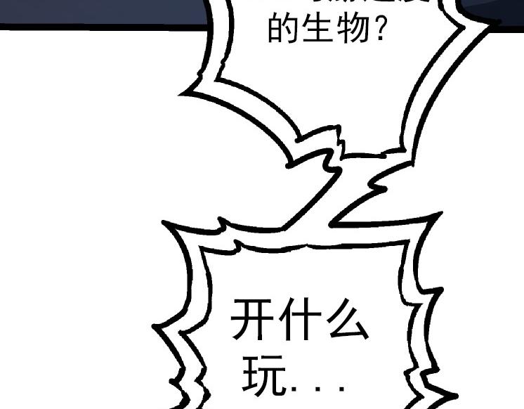 《从大树开始的进化（周更3话）》第38话 逃出的巨鳄 第41页
