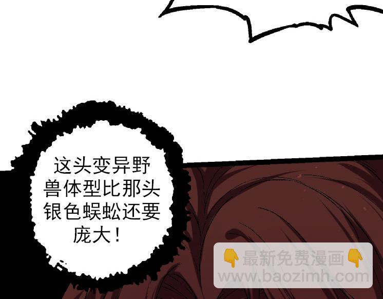 《从大树开始的进化（周更3话）》第37话 与人类首次正面交手！ 第22页