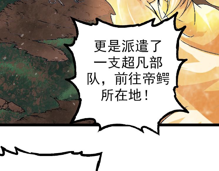 《从大树开始的进化（周更3话）》第37话 与人类首次正面交手！ 第37页