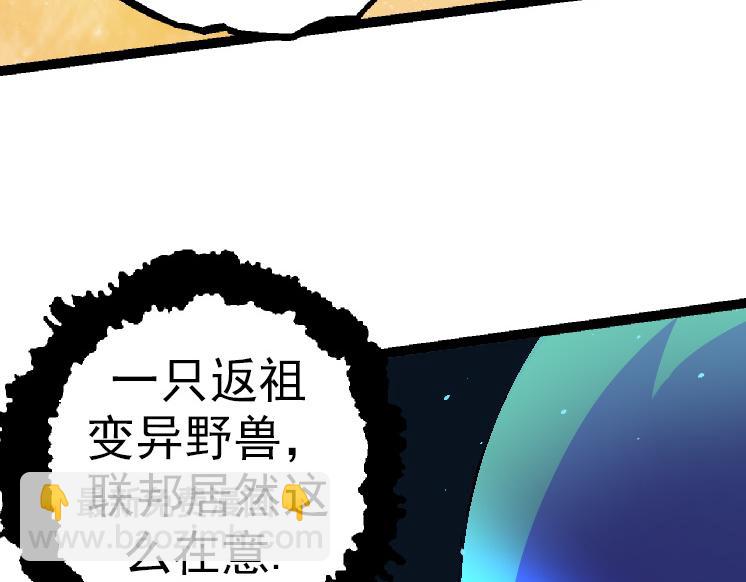 《从大树开始的进化（周更3话）》第37话 与人类首次正面交手！ 第42页