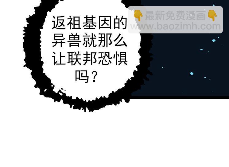 《从大树开始的进化（周更3话）》第37话 与人类首次正面交手！ 第44页