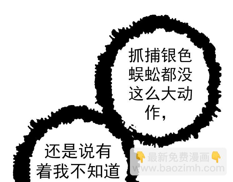 《从大树开始的进化（周更3话）》第37话 与人类首次正面交手！ 第45页