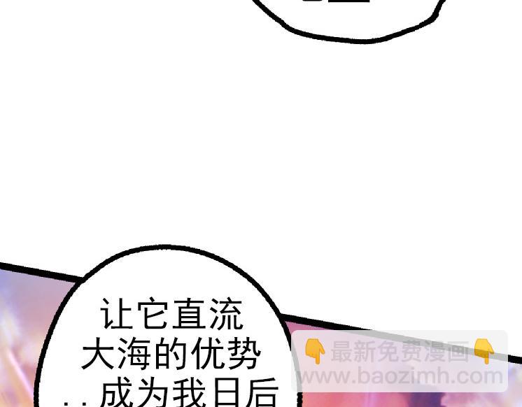 《从大树开始的进化（周更3话）》第40话 作战前夕 第20页
