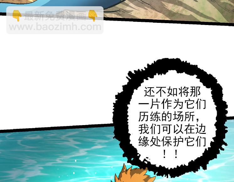 《从大树开始的进化（周更3话）》第40话 作战前夕 第30页