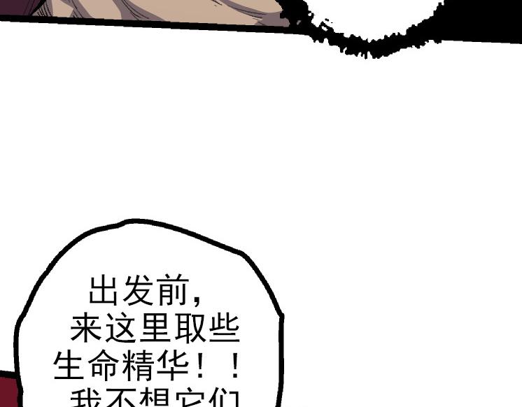 《从大树开始的进化（周更3话）》第40话 作战前夕 第37页