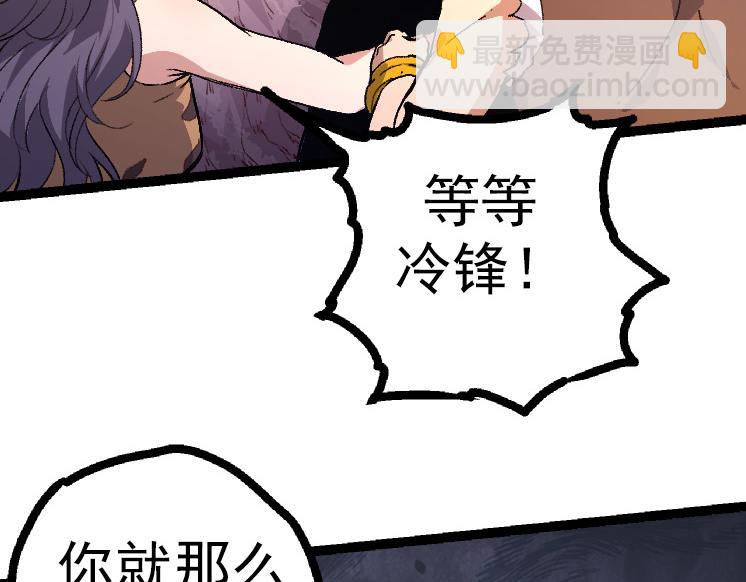 《从大树开始的进化（周更3话）》第43话 无法隔绝的死亡 第27页