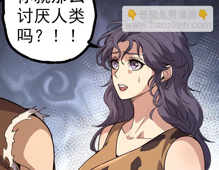 《从大树开始的进化（周更3话）》第43话 无法隔绝的死亡 第28页