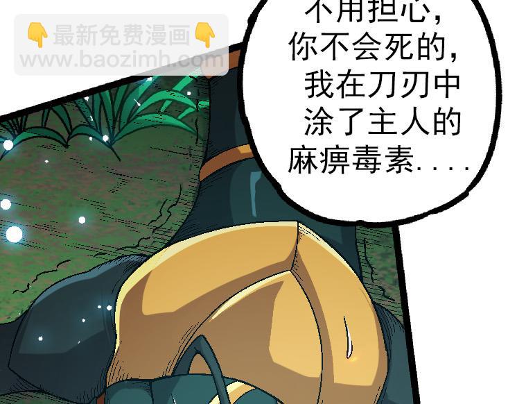 《从大树开始的进化（周更3话）》第42话 全力输出的力量 第43页