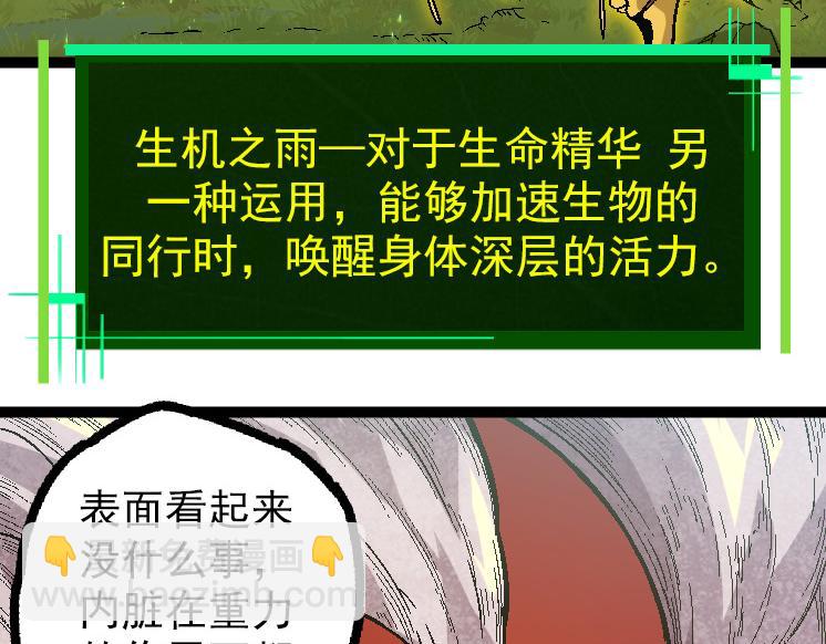《从大树开始的进化（周更3话）》第44话 小灵与少将的决斗 第27页