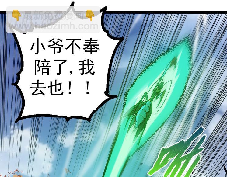 《从大树开始的进化（周更3话）》第44话 小灵与少将的决斗 第30页