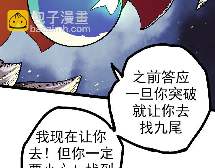 《从大树开始的进化（周更3话）》第44话 小灵与少将的决斗 第39页