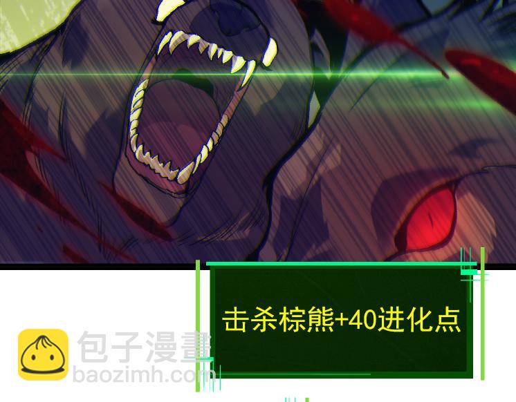 《从大树开始的进化（周更3话）》第41话 无数的进化点 第10页