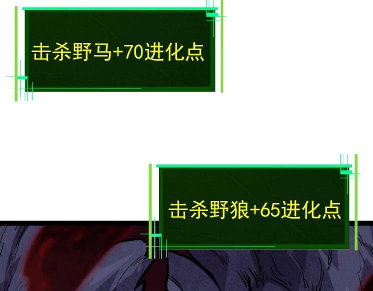 《从大树开始的进化（周更3话）》第41话 无数的进化点 第11页